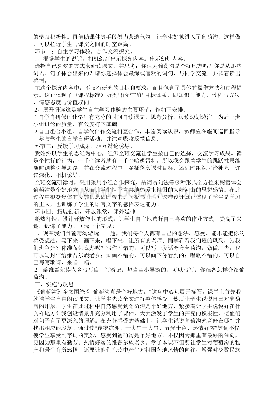 《葡萄沟》教学案例.docx_第2页