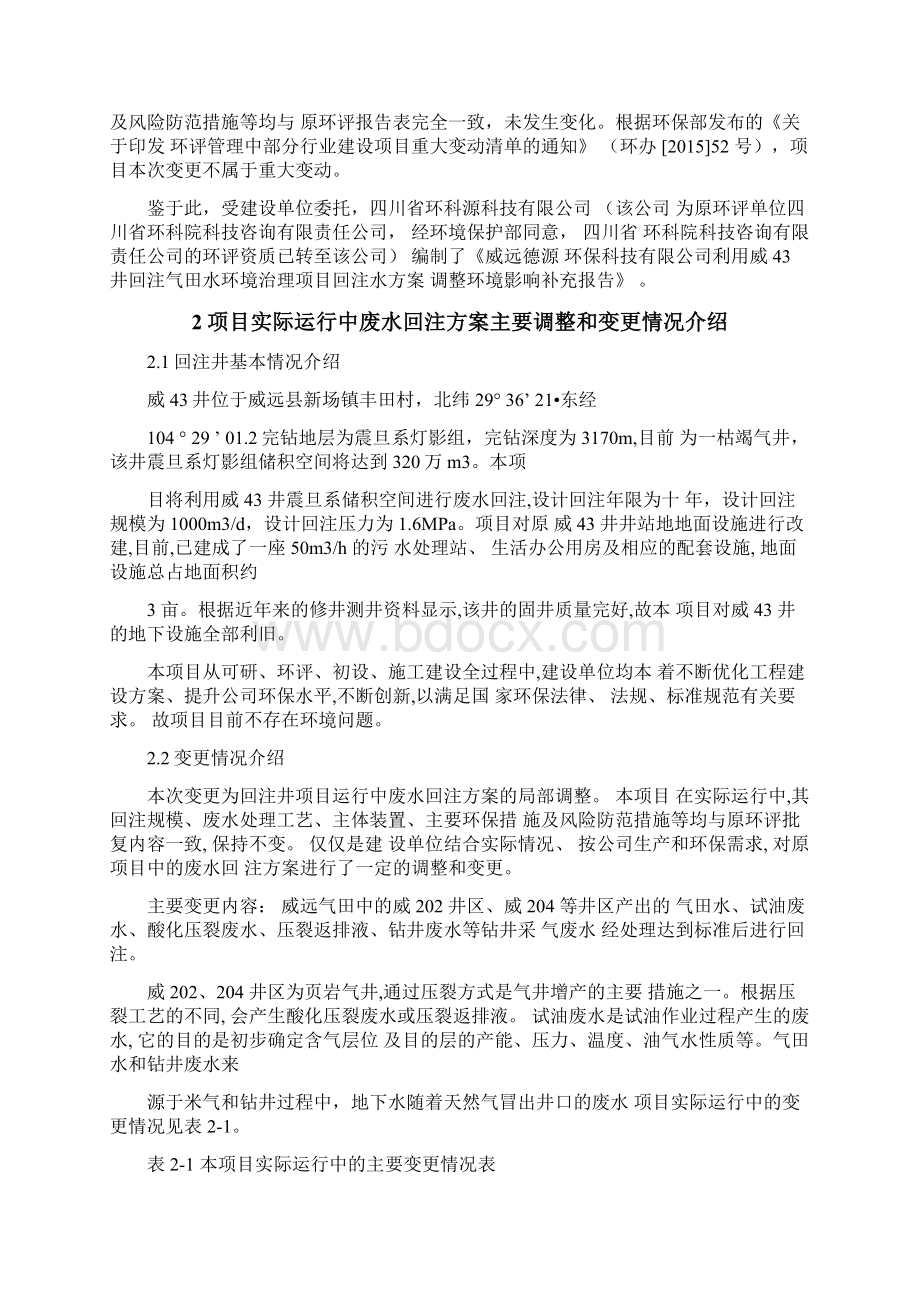 四川晟达100万吨精对苯二甲酸项目设计变更情况的初步说明Word文件下载.docx_第2页