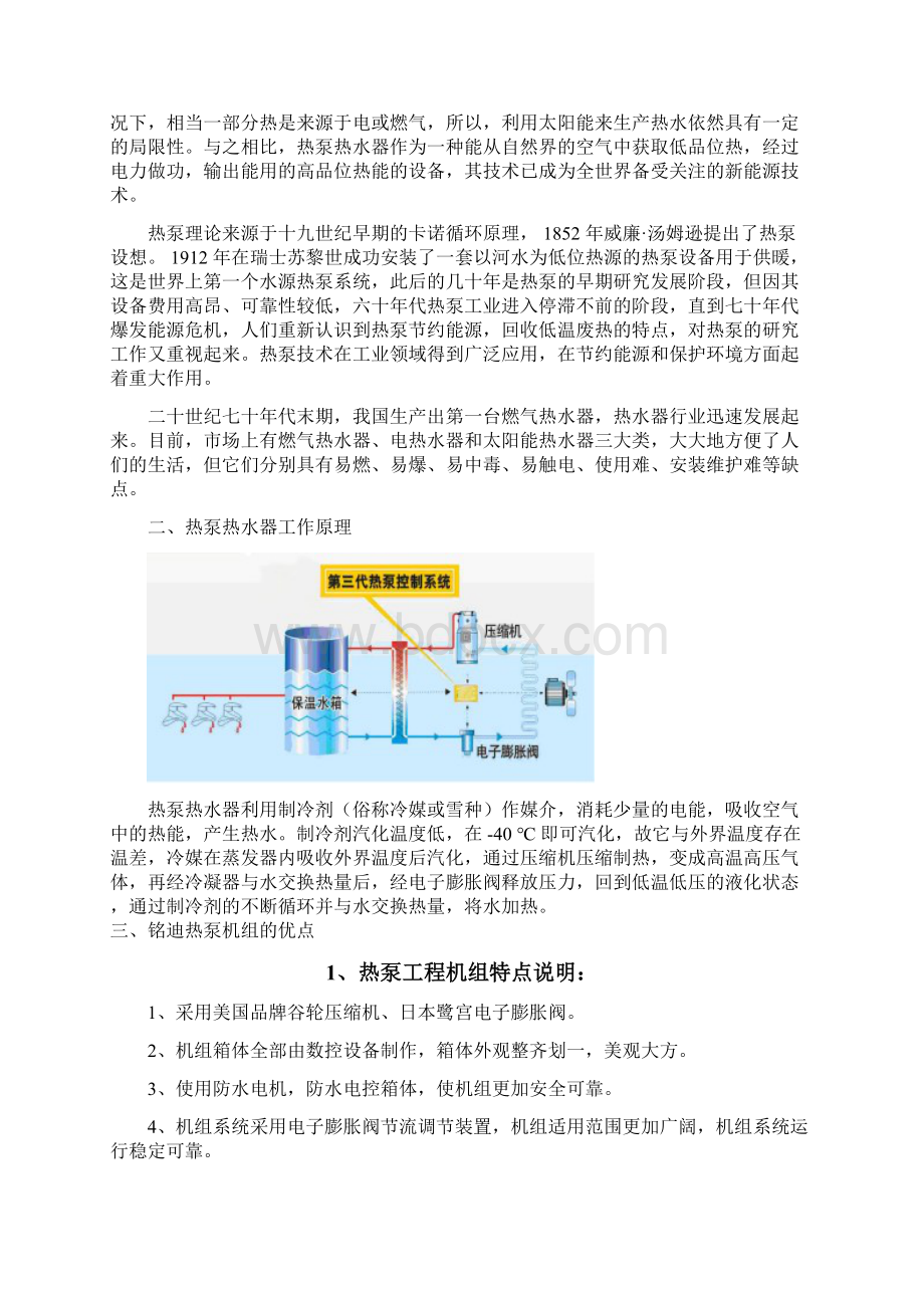 120吨700房间酒店恒温方案设计过程广州Word文件下载.docx_第2页