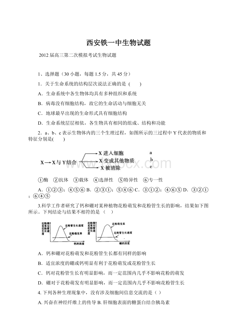 西安铁一中生物试题.docx_第1页