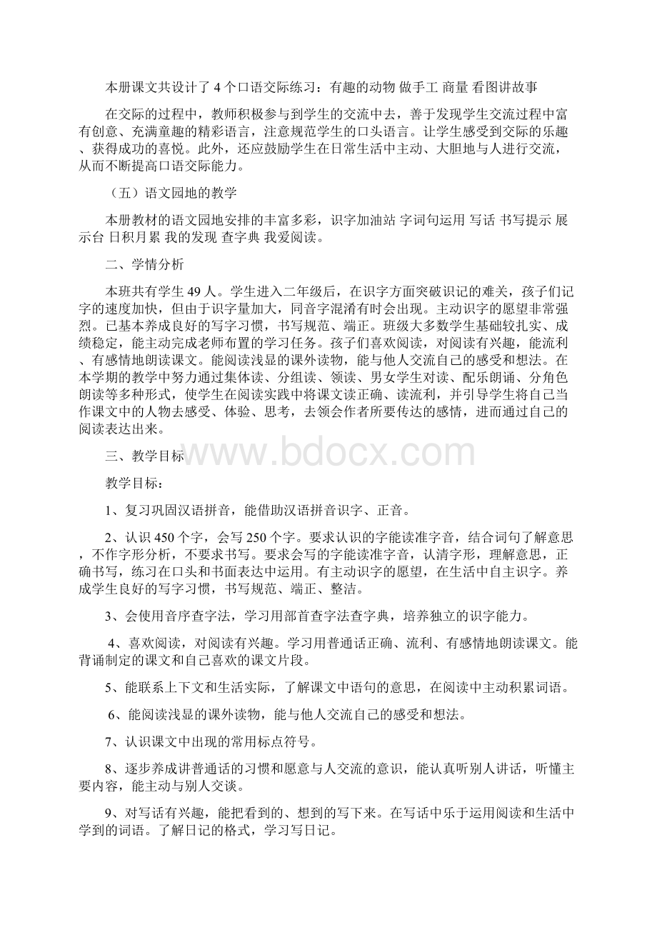 统编版语文教学设计.docx_第2页