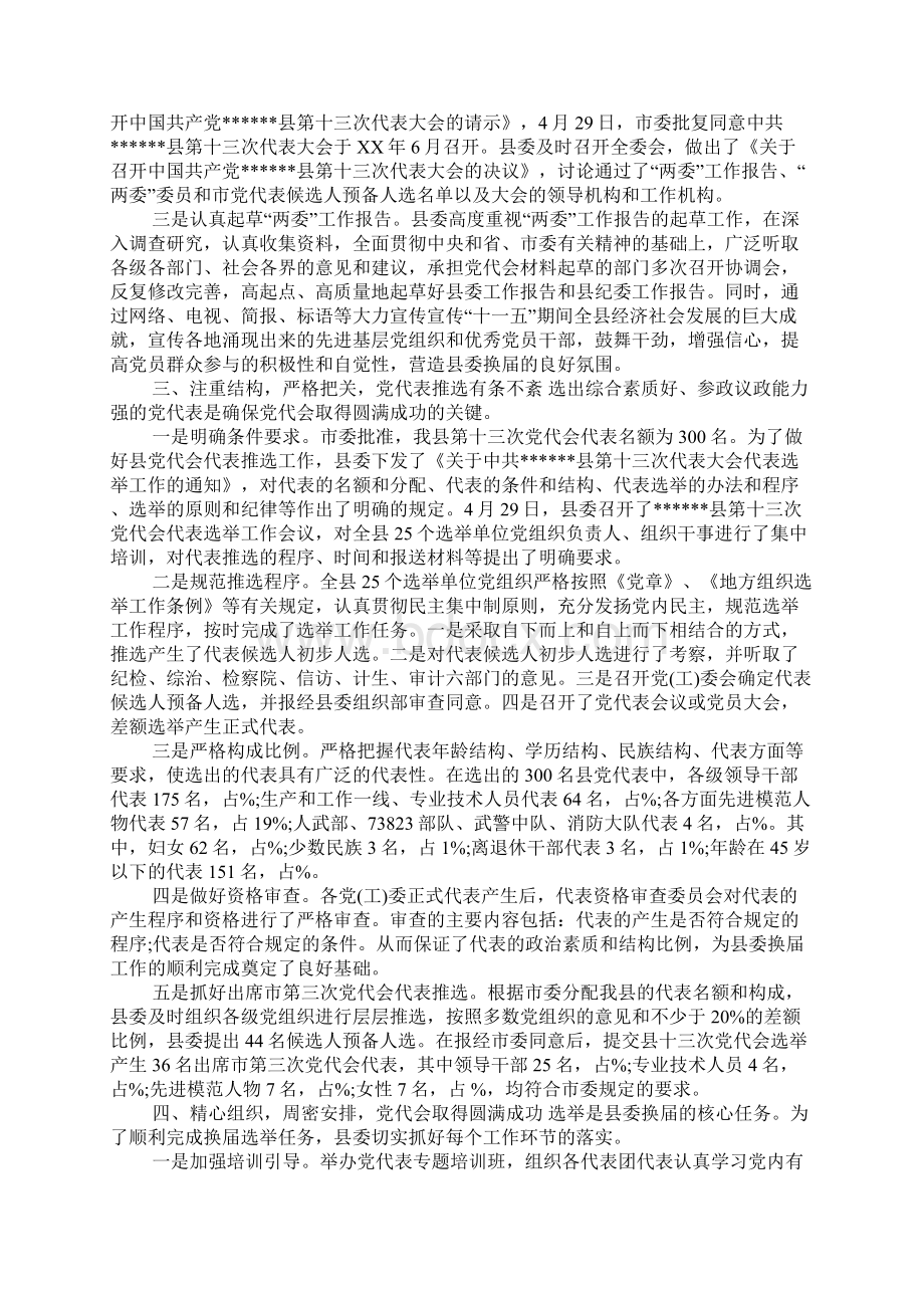 关于换届风气监督工作的报告Word文档格式.docx_第2页