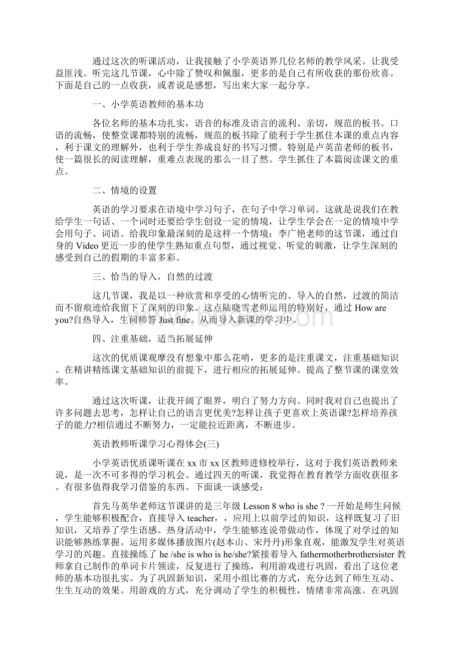 关于英语教师听课学习心得体会有哪些.docx_第2页