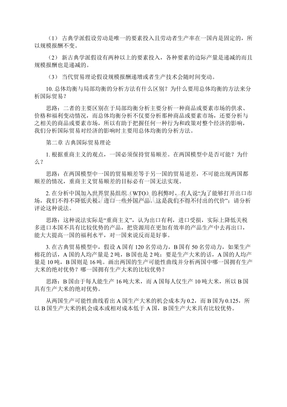 最新海闻版国际经济学习题及答案资料Word文件下载.docx_第3页