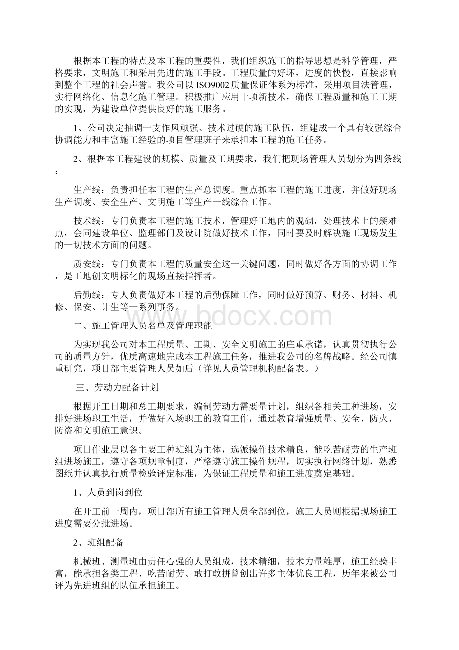 场地平整施工组织设计Word文档下载推荐.docx_第2页