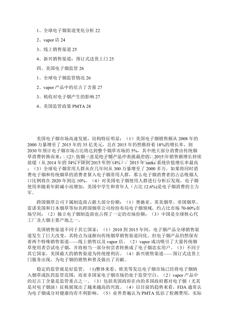 美国电子烟行业分析报告.docx_第2页