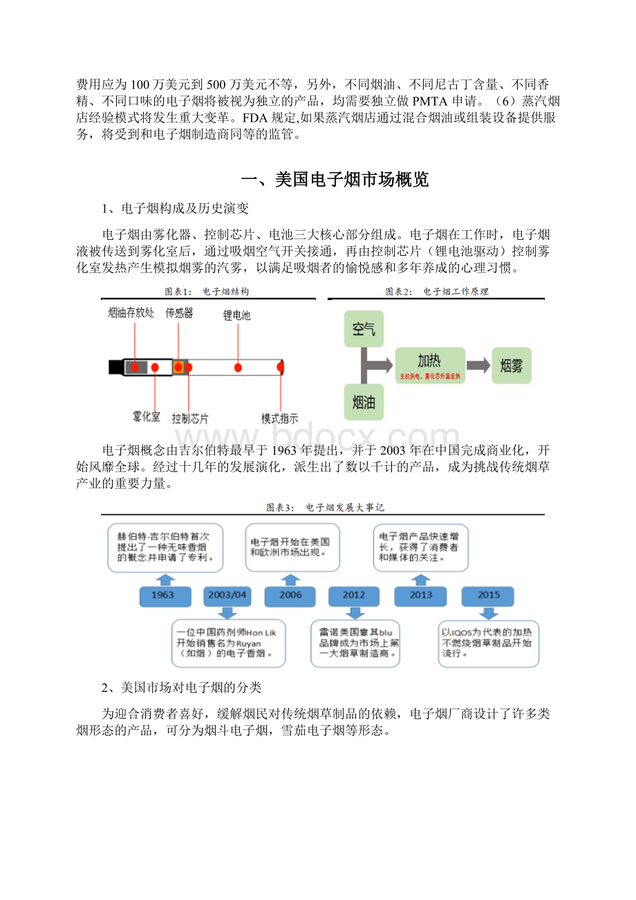 美国电子烟行业分析报告.docx_第3页