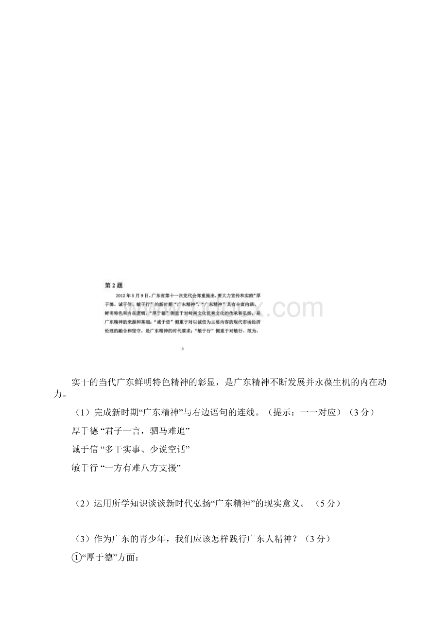 中考政治开卷题Word文档格式.docx_第2页