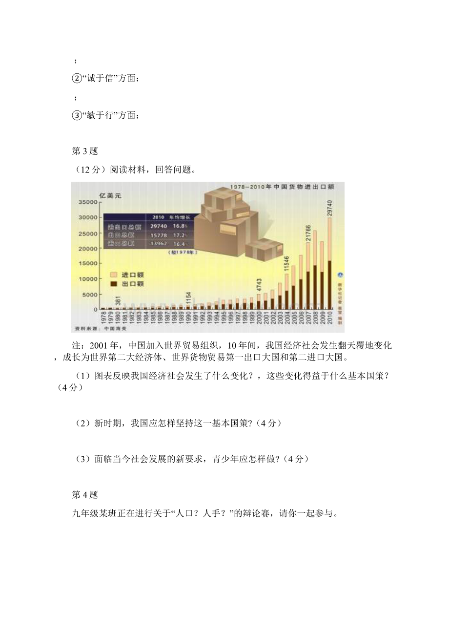 中考政治开卷题Word文档格式.docx_第3页