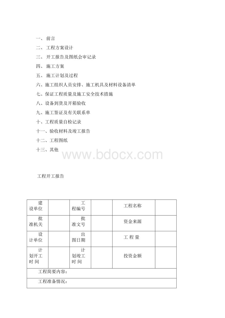 安防监控工程常用表格Word下载.docx_第2页