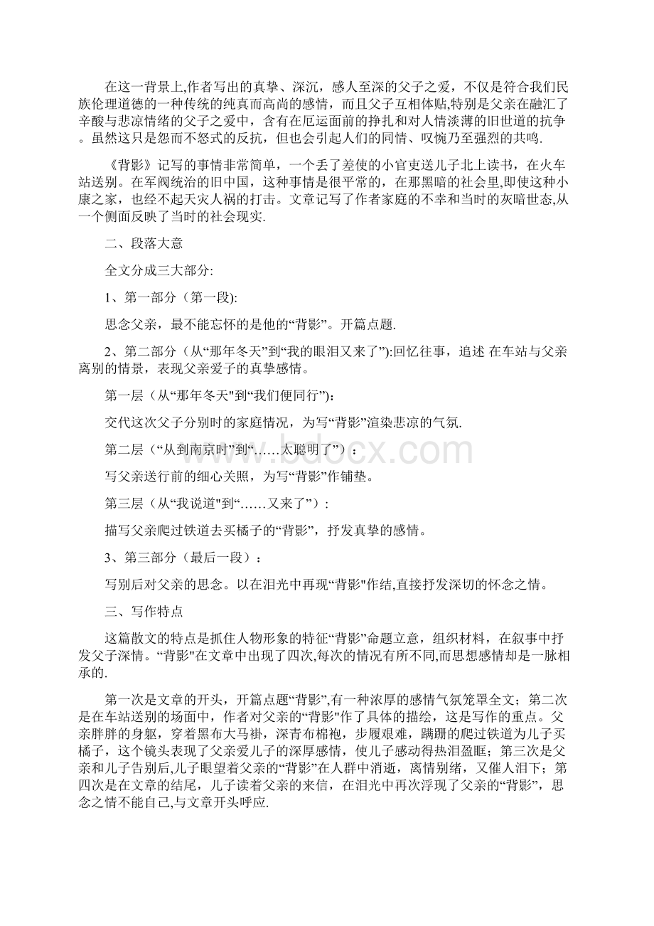 自考汉语言文学毕业论文《背影》赏析.docx_第2页