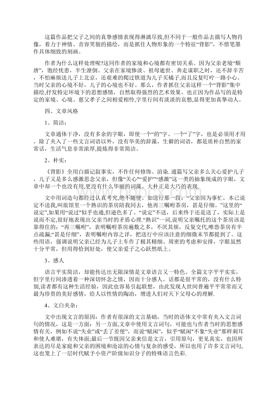 自考汉语言文学毕业论文《背影》赏析.docx_第3页