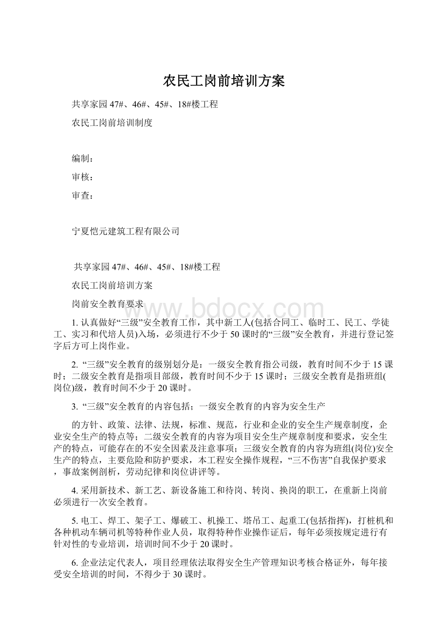 农民工岗前培训方案.docx_第1页