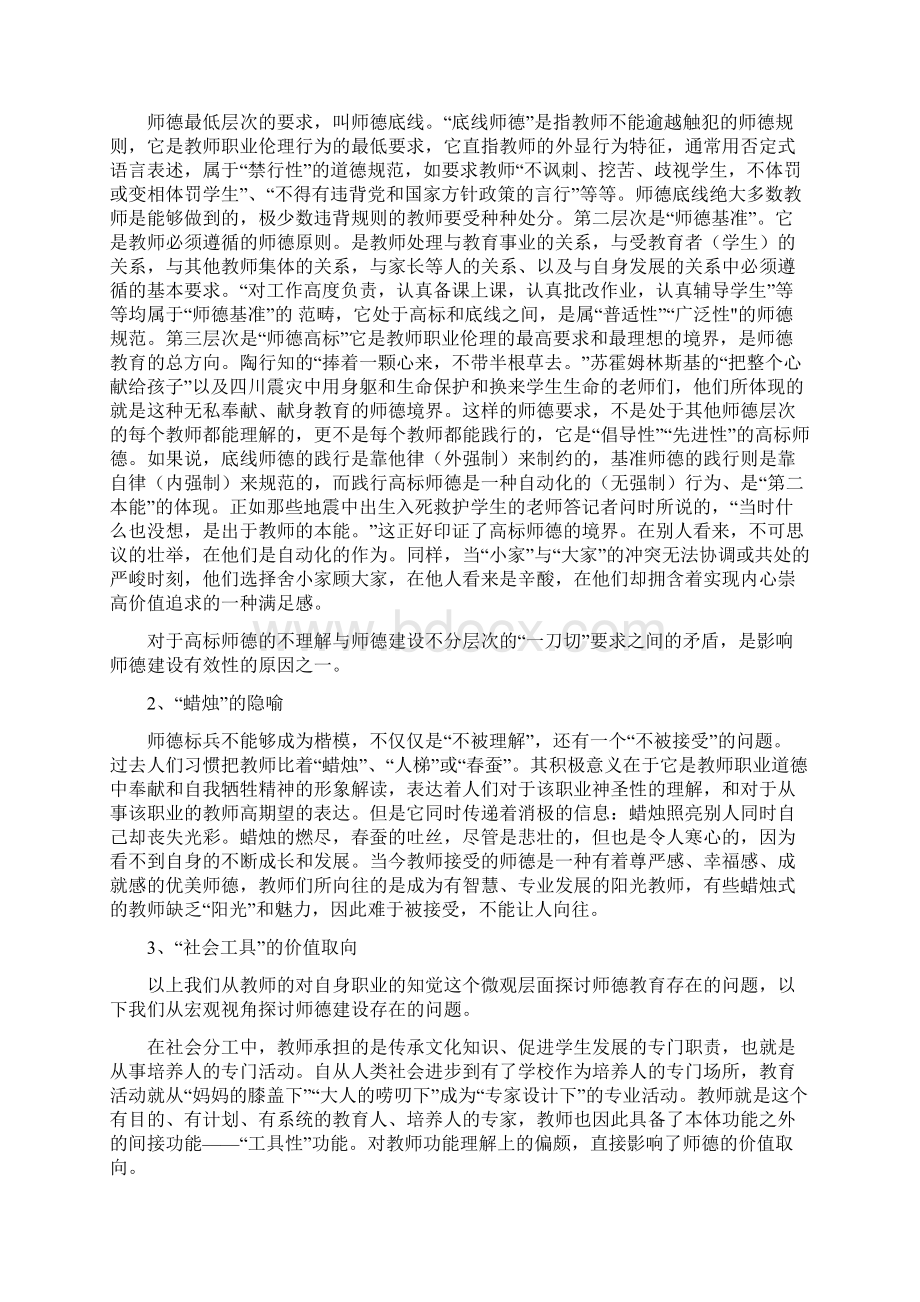 教师个人魅力的培养.docx_第3页