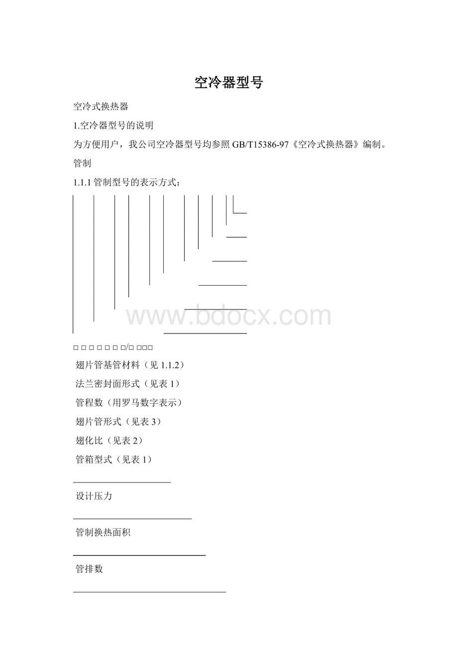 空冷器型号.docx_第1页