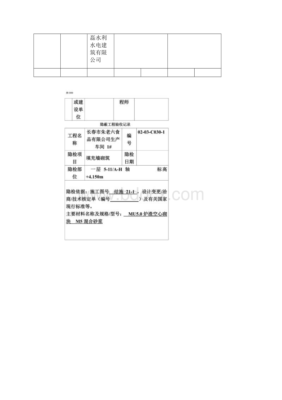 砌体隐蔽工程验收记录Word文件下载.docx_第2页