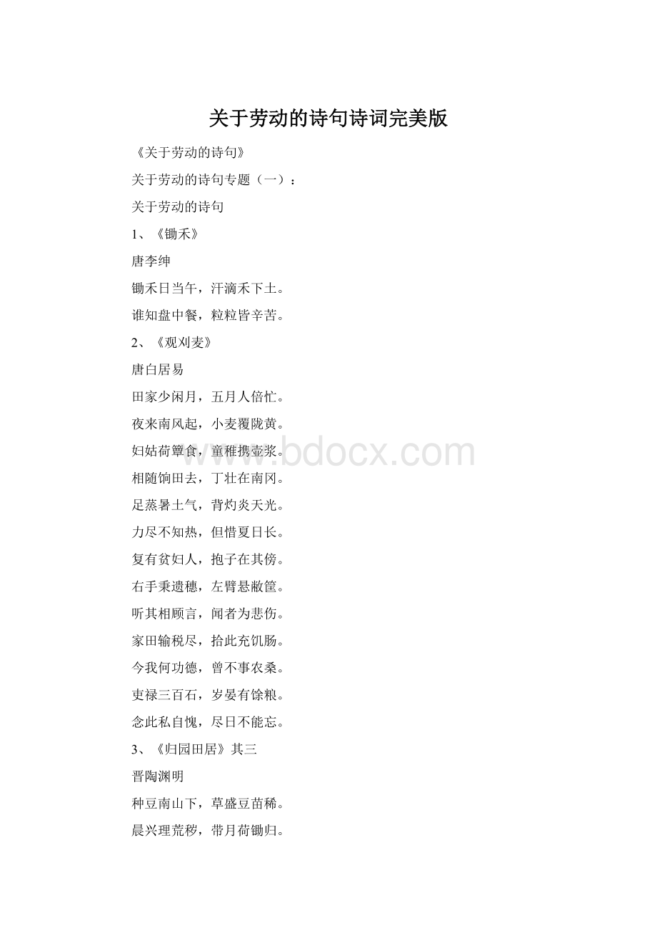 关于劳动的诗句诗词完美版Word格式.docx_第1页