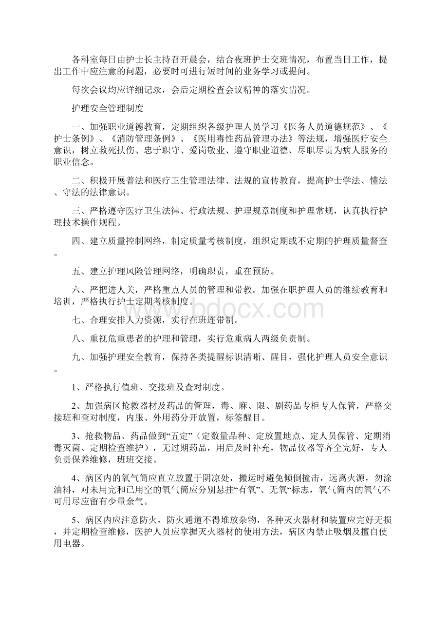 医院护理工作制度规定doc.docx_第3页