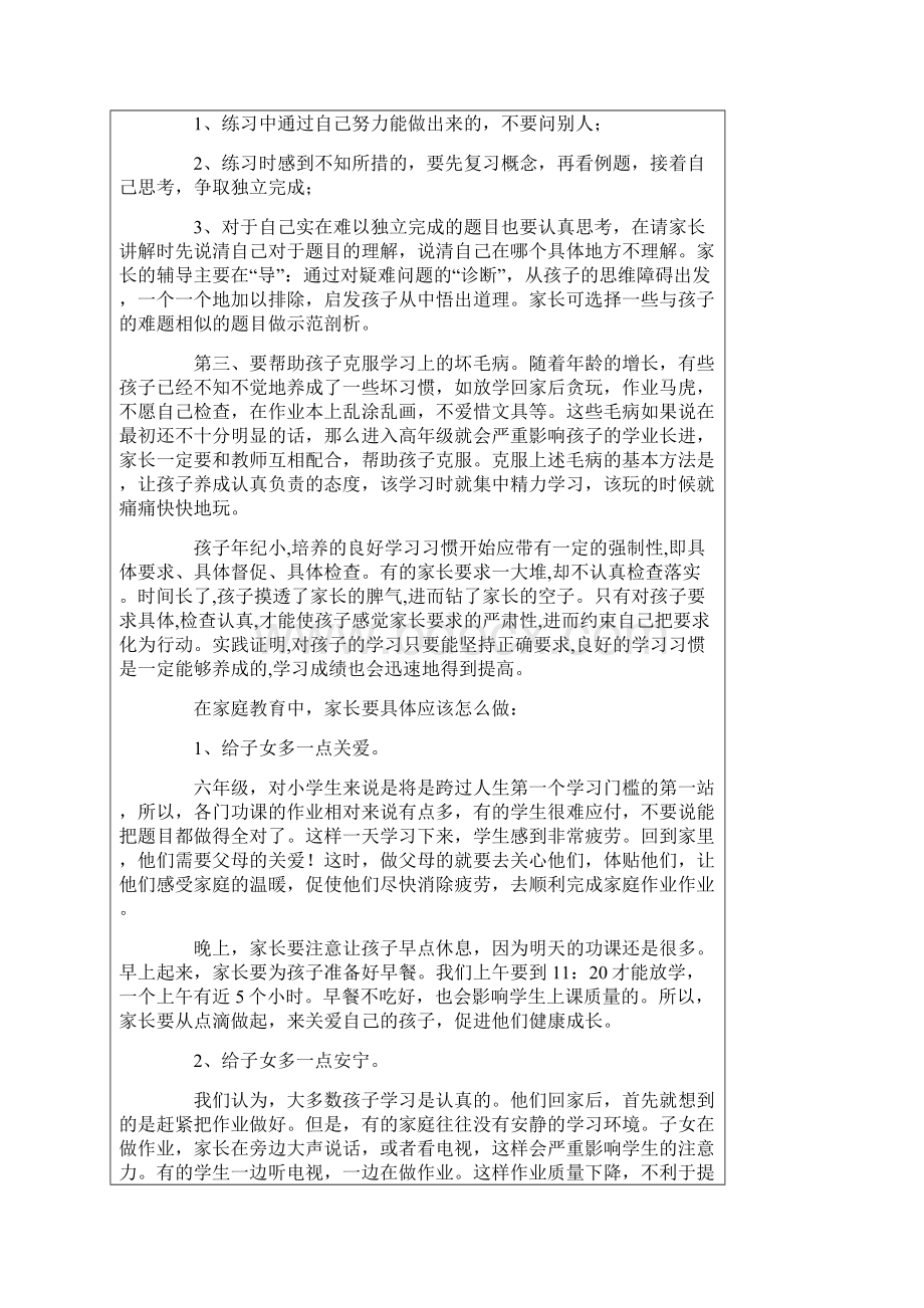 六年级上学期家长会发言稿Word格式.docx_第3页