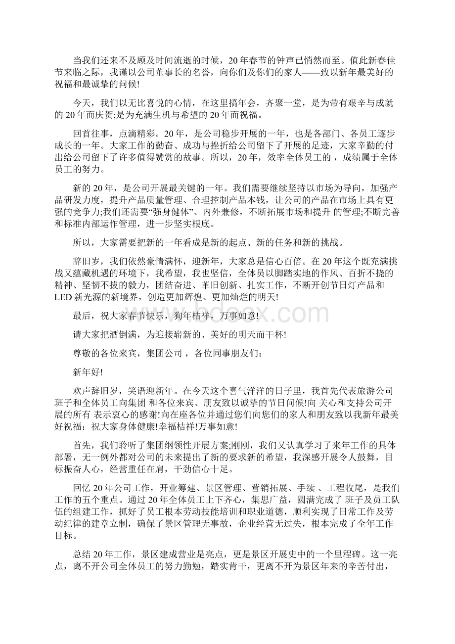 总经理个人年会致辞发言新版多篇.docx_第2页