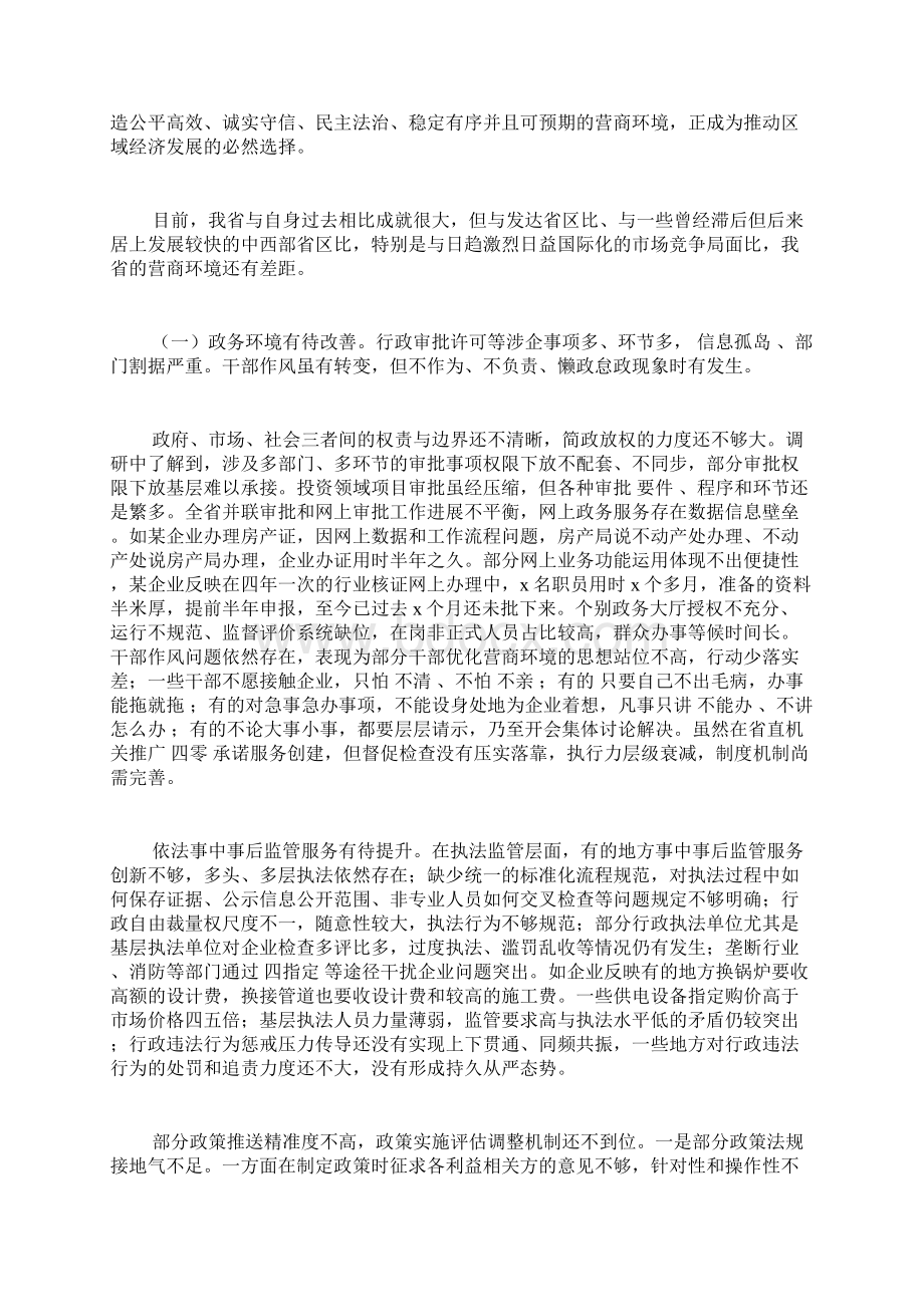 深化作风整顿优化营商环境调研报告Word下载.docx_第3页