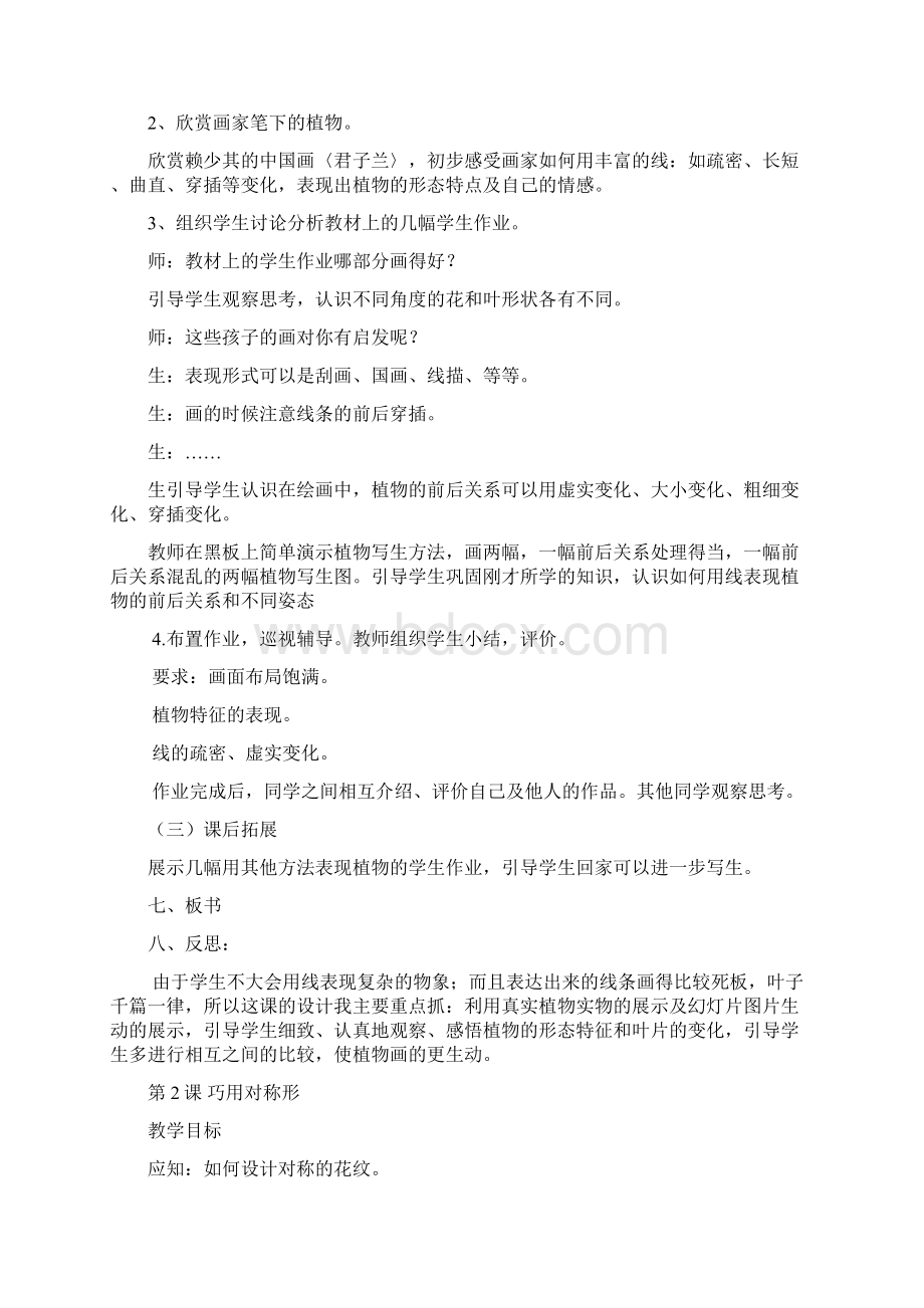 浙美版第八册教案.docx_第2页