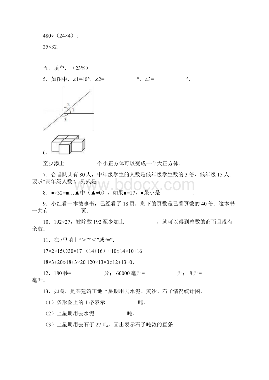 江苏省四年级上学期数学期末试题及答案.docx_第2页