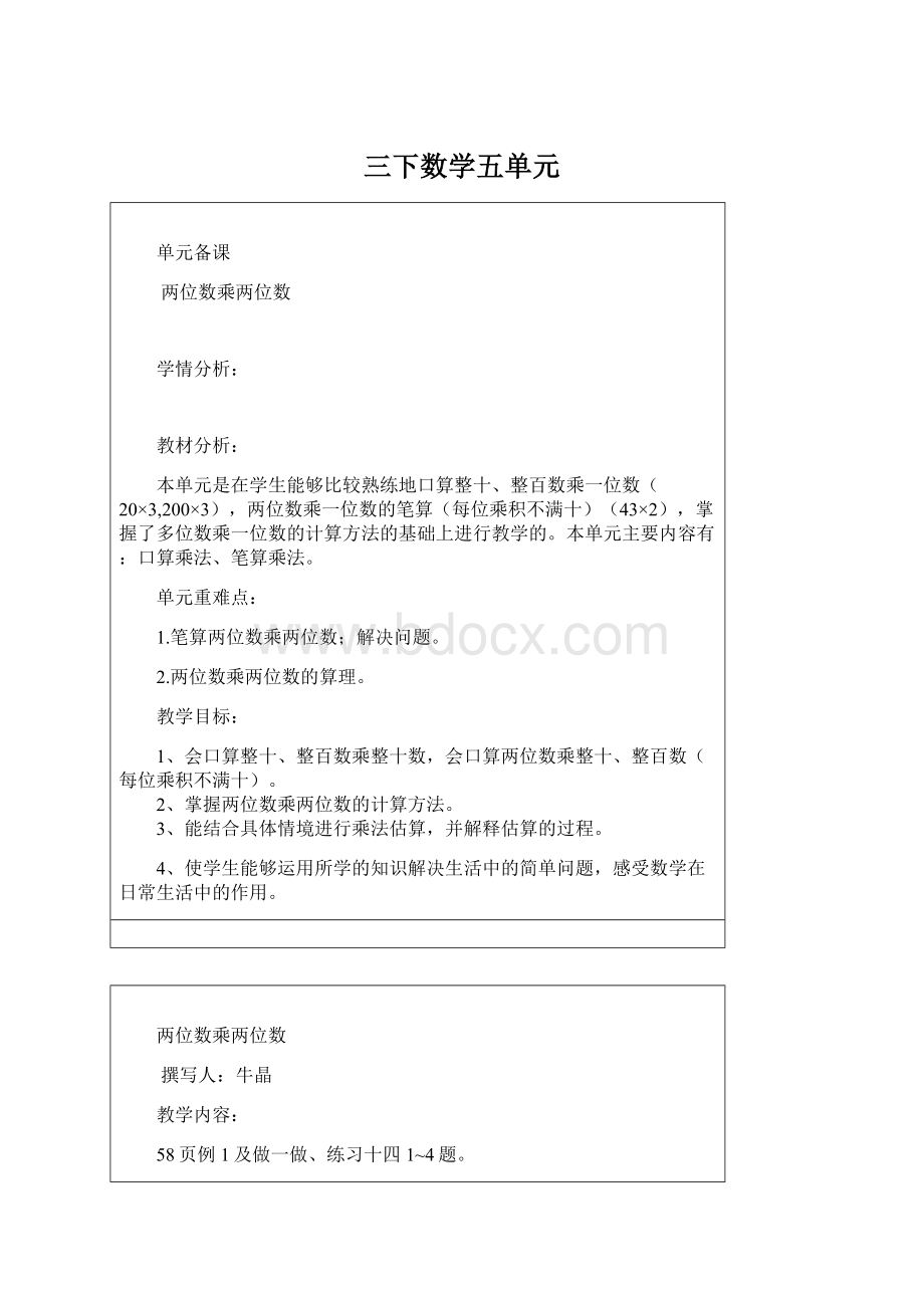 三下数学五单元Word文档格式.docx