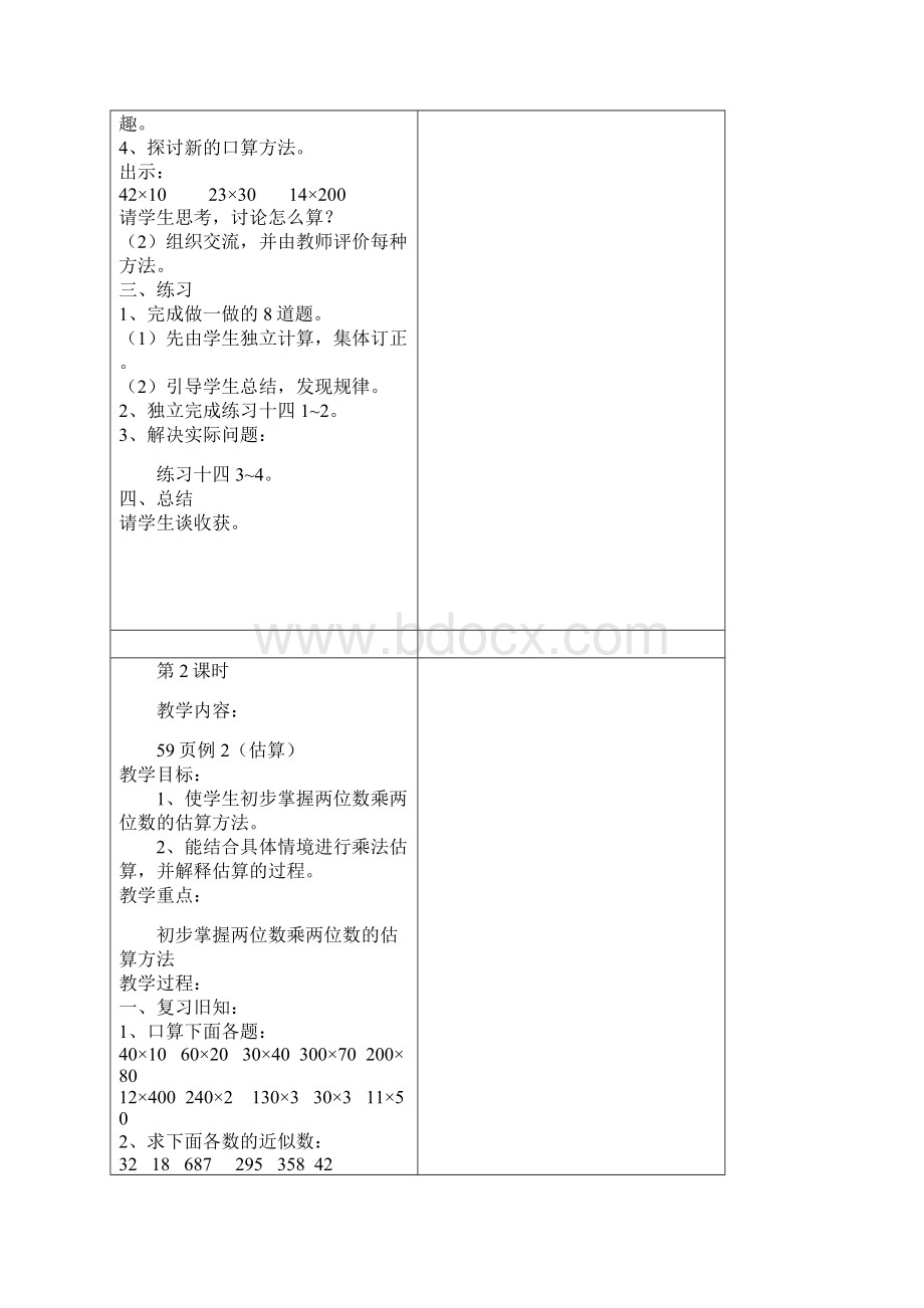 三下数学五单元.docx_第3页