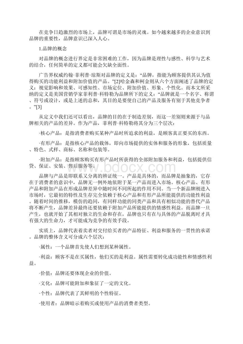 通辽地区希望集团品牌战略分析.docx_第3页