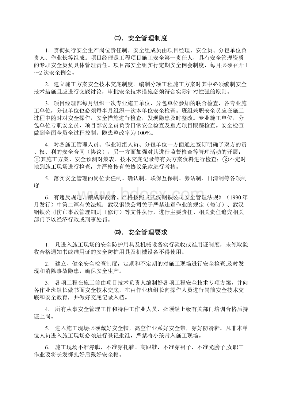 安全专项方案正式.docx_第3页