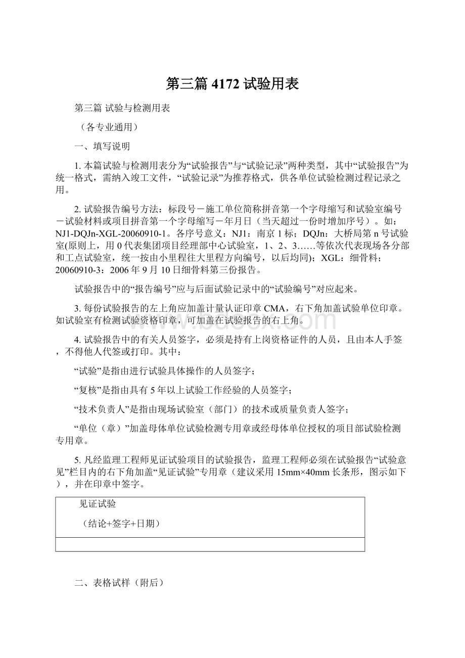 第三篇4172试验用表Word文档下载推荐.docx_第1页