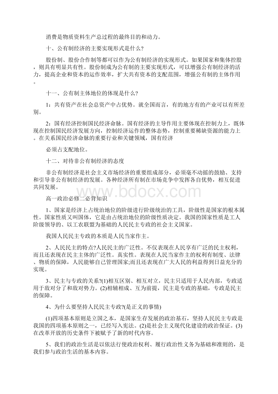 高一政治必背知识.docx_第3页