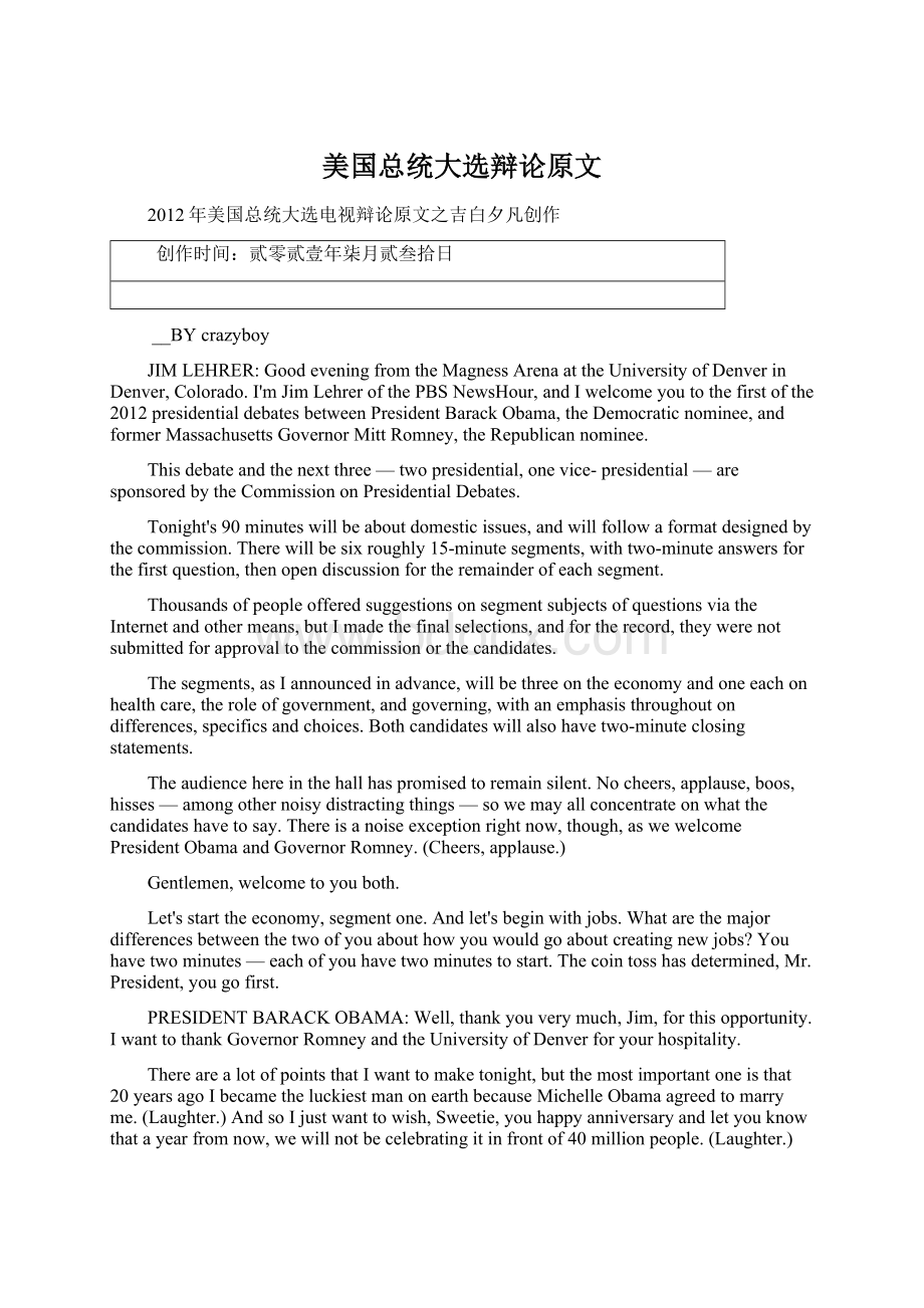 美国总统大选辩论原文.docx