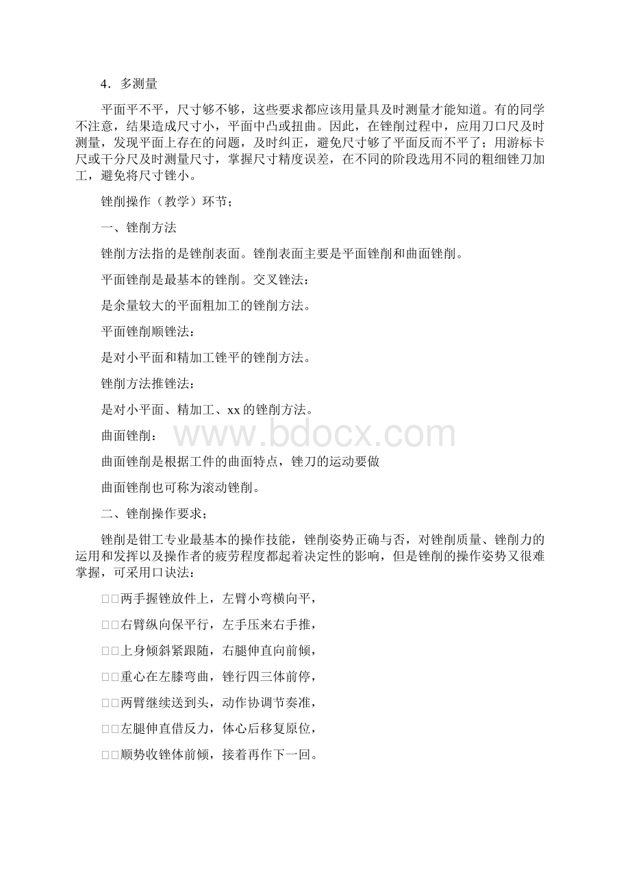 对钳工锉削面不平现象的探讨.docx_第3页