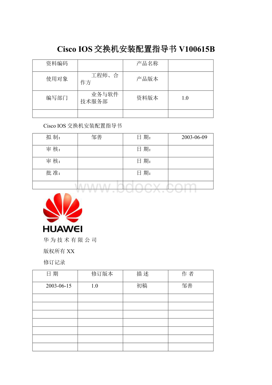 Cisco IOS交换机安装配置指导书V100615B.docx_第1页