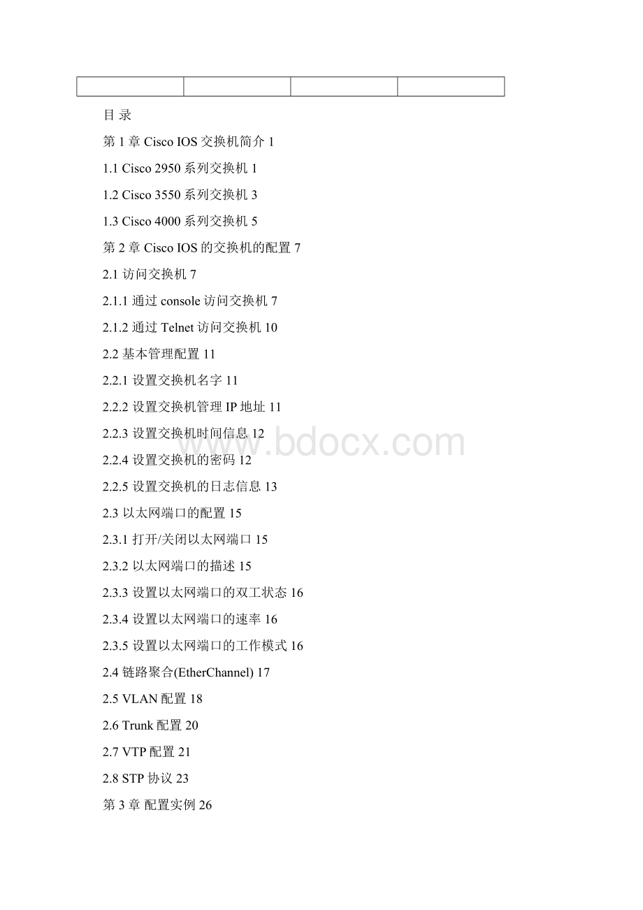 Cisco IOS交换机安装配置指导书V100615B.docx_第2页