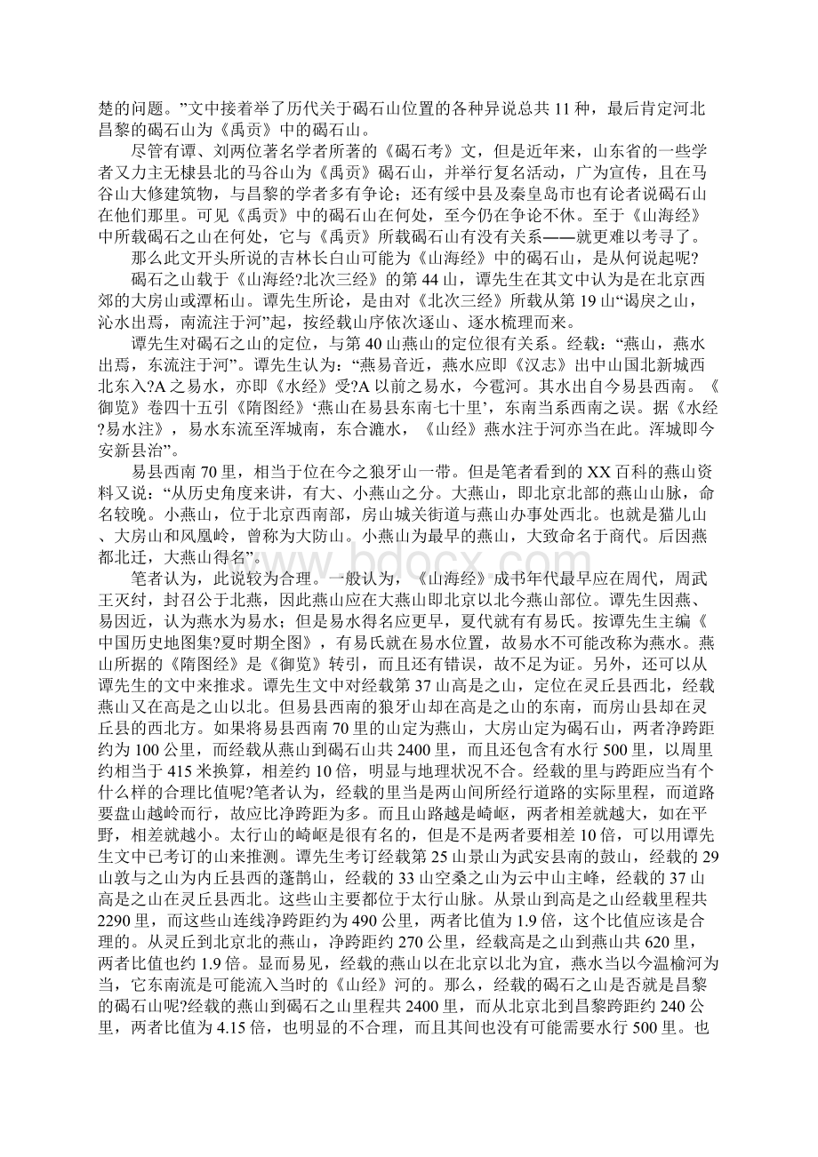 《山海经》中的碣石之山即今吉林长白山.docx_第2页