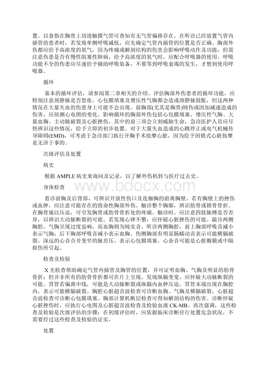 胸部创伤概论.docx_第3页