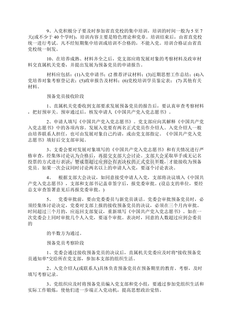 入党各阶段程序和步骤.docx_第2页