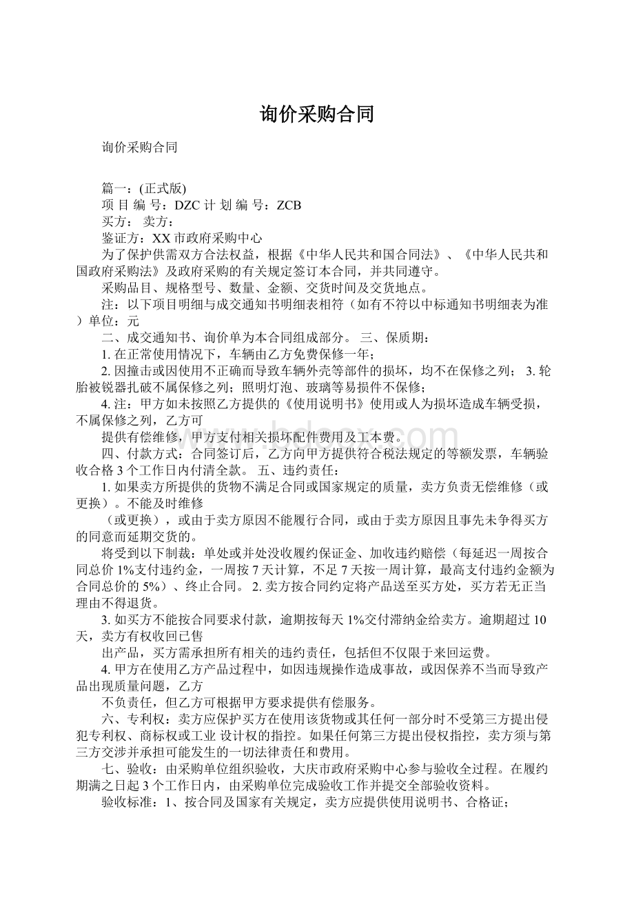 询价采购合同.docx_第1页