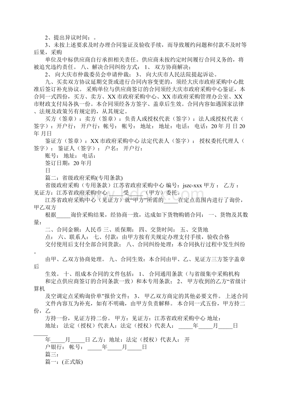 询价采购合同.docx_第2页