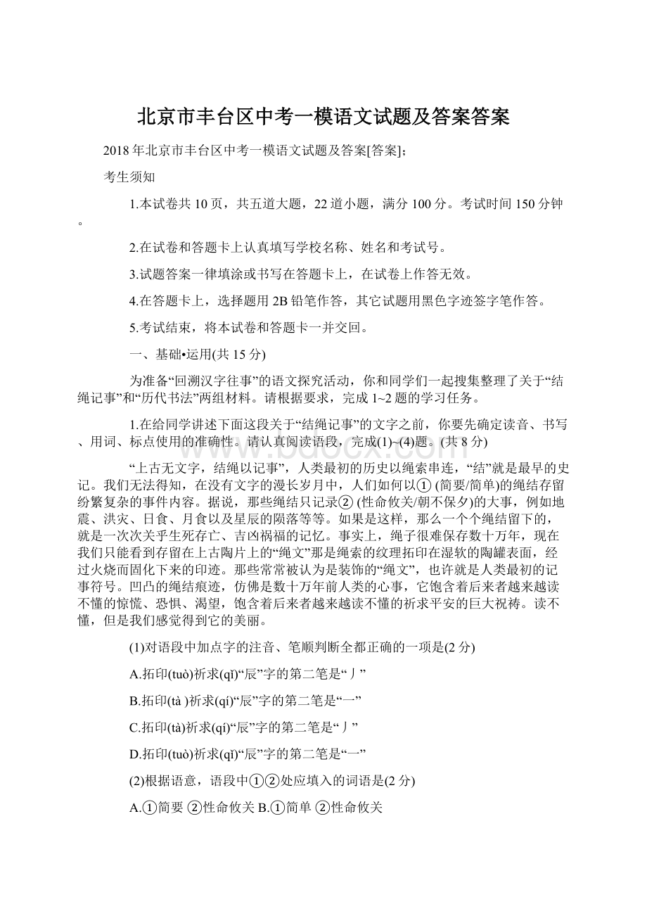 北京市丰台区中考一模语文试题及答案答案Word格式.docx_第1页