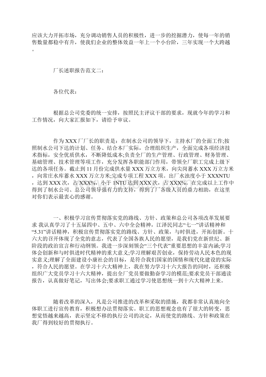 厂长述职报告范文3篇.docx_第3页