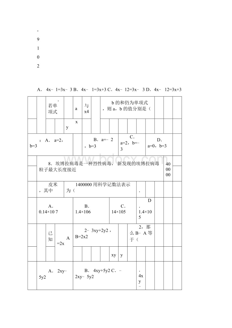 七年级上学期第三次月考数学试题B卷docx.docx_第3页