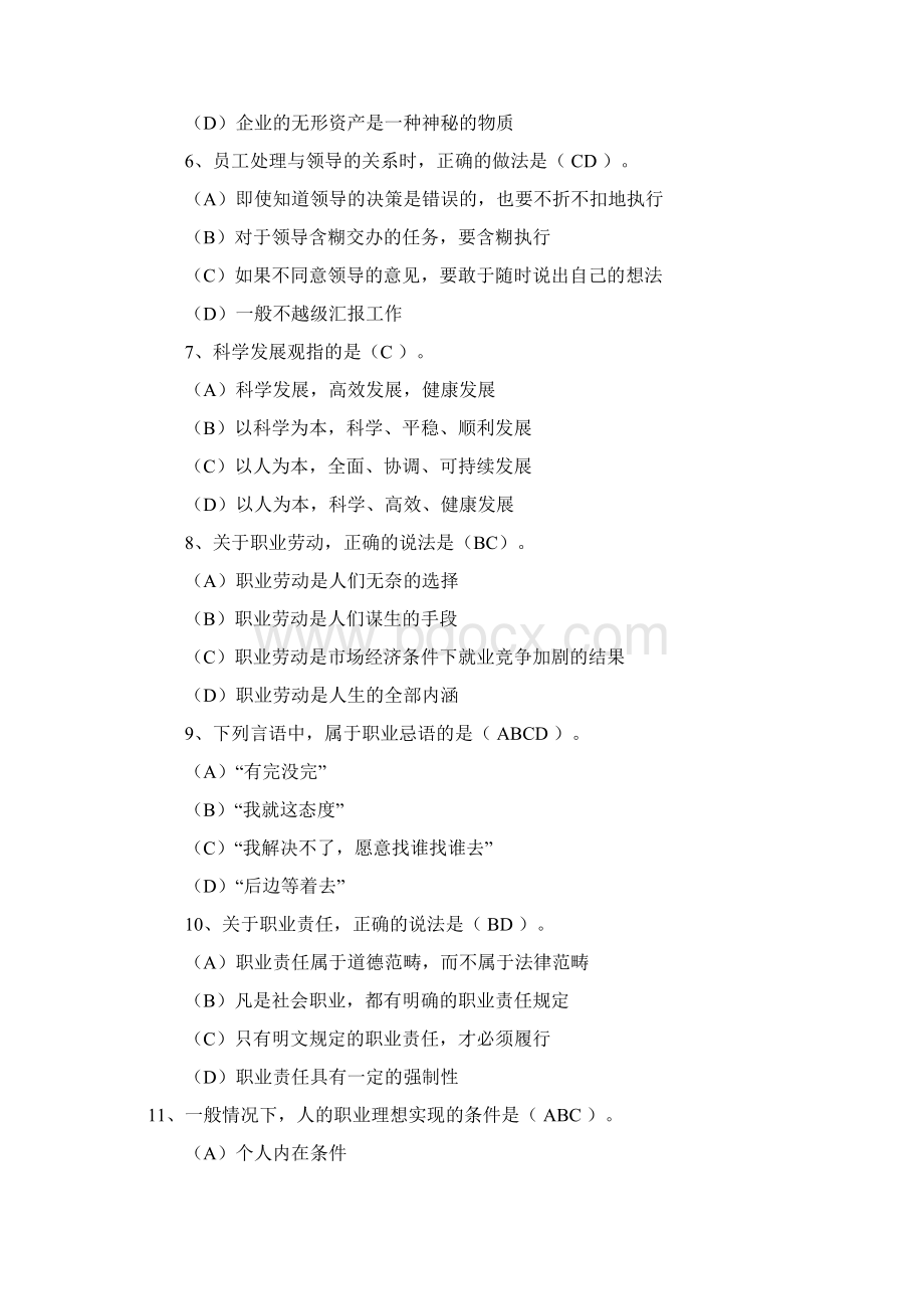 网络编辑员考试模拟试题及答案Word文档下载推荐.docx_第2页