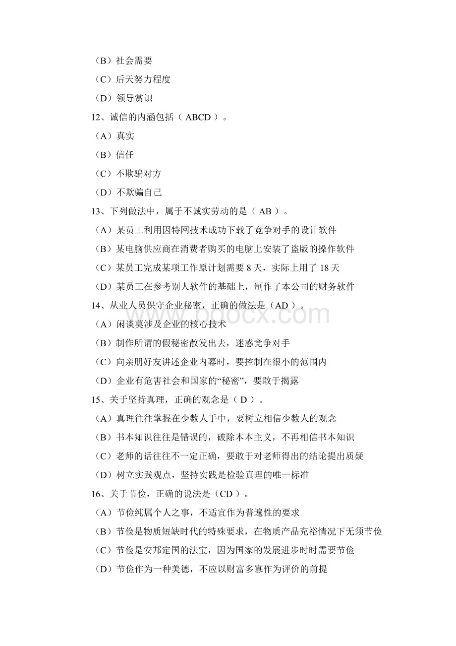 网络编辑员考试模拟试题及答案.docx_第3页