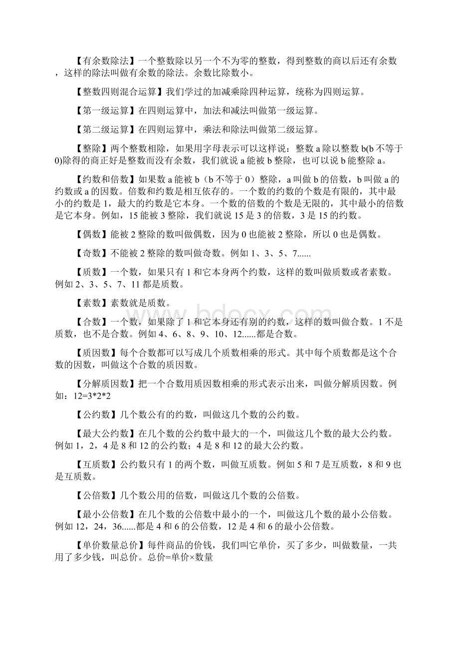 180条小学数学基础概念提分利器.docx_第2页