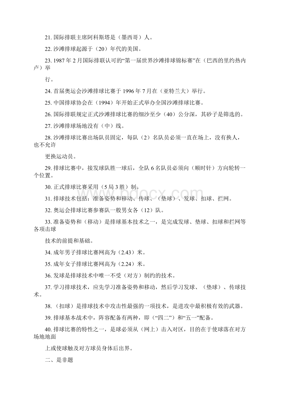 排球+基础理论考试Word文档格式.docx_第2页