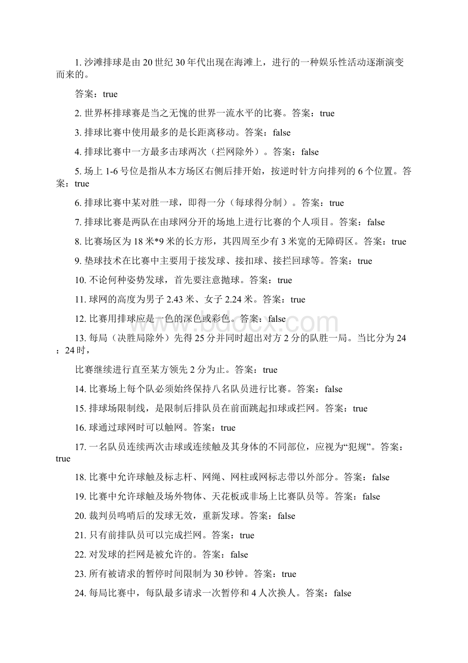 排球+基础理论考试Word文档格式.docx_第3页